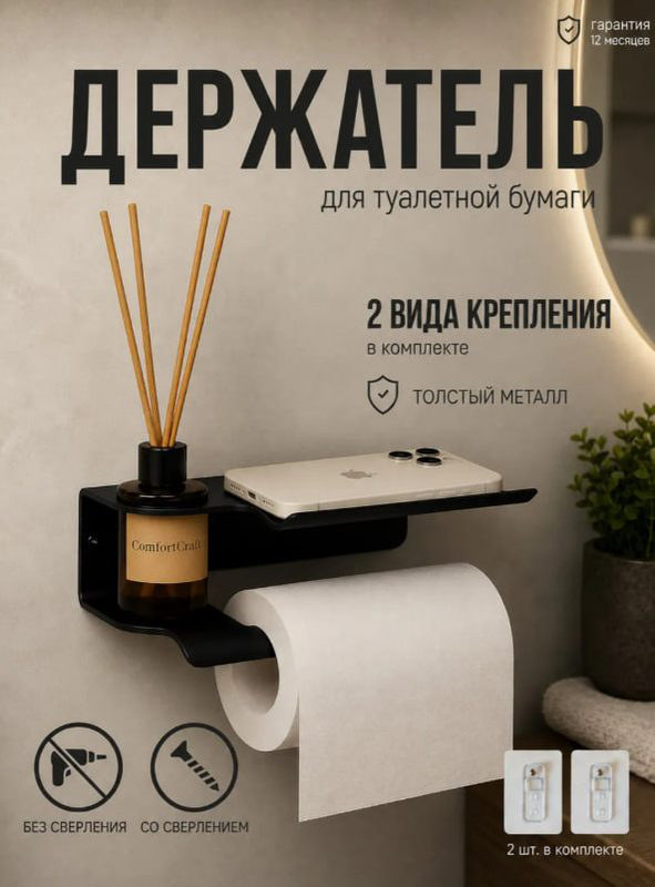 Держатель ТБ с полочкой — чёрный