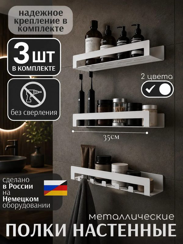 Полка 35 см — белая