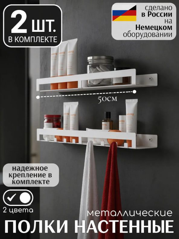 Полка 50 см — белая